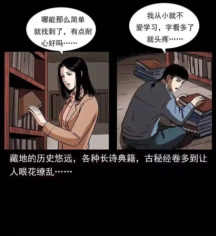 幽冥诡匠_h 264 抚仙之战 第52页