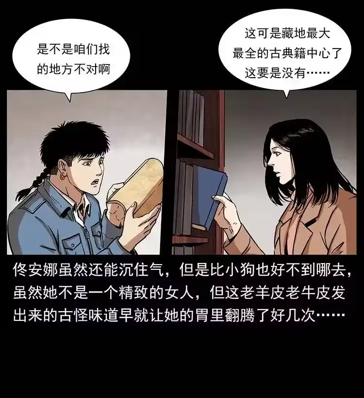 幽冥诡匠_h 264 抚仙之战 第54页