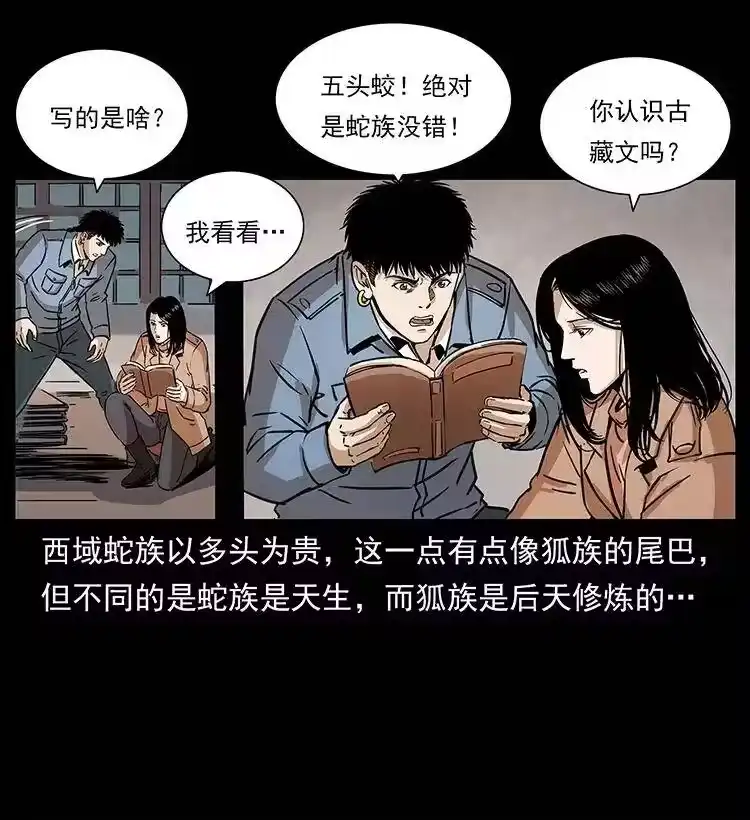 幽冥诡匠_h 264 抚仙之战 第58页