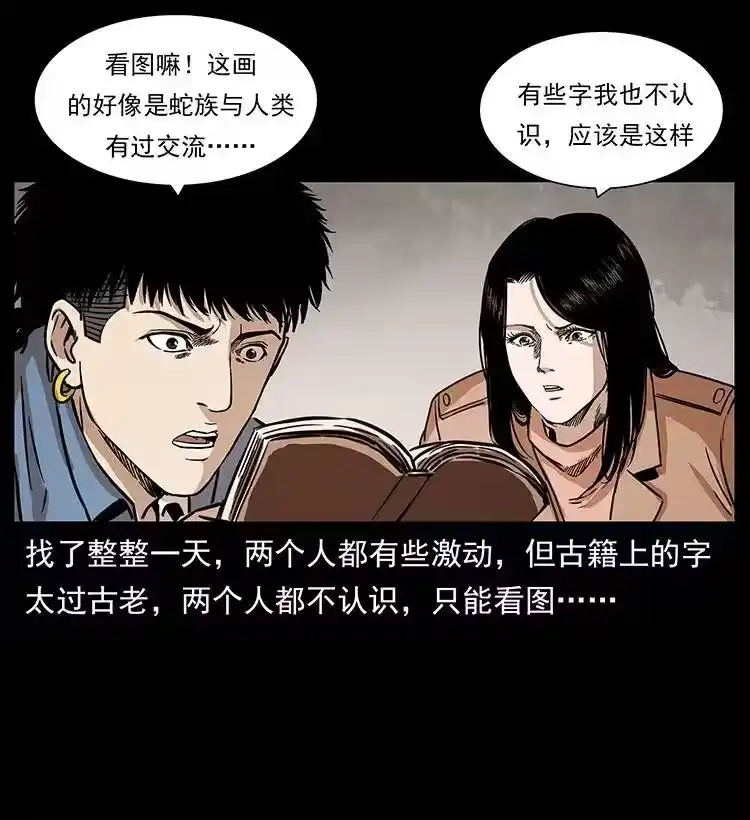 幽冥诡匠_h 264 抚仙之战 第59页