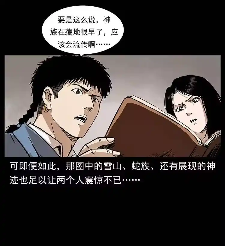 幽冥诡匠_h 264 抚仙之战 第60页