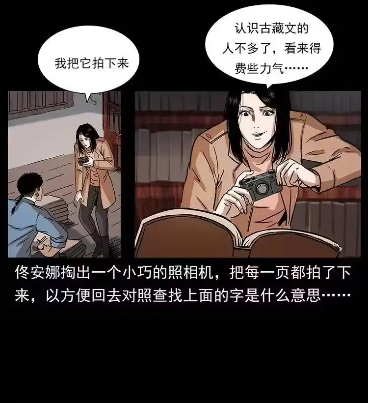 幽冥诡匠_h 264 抚仙之战 第61页
