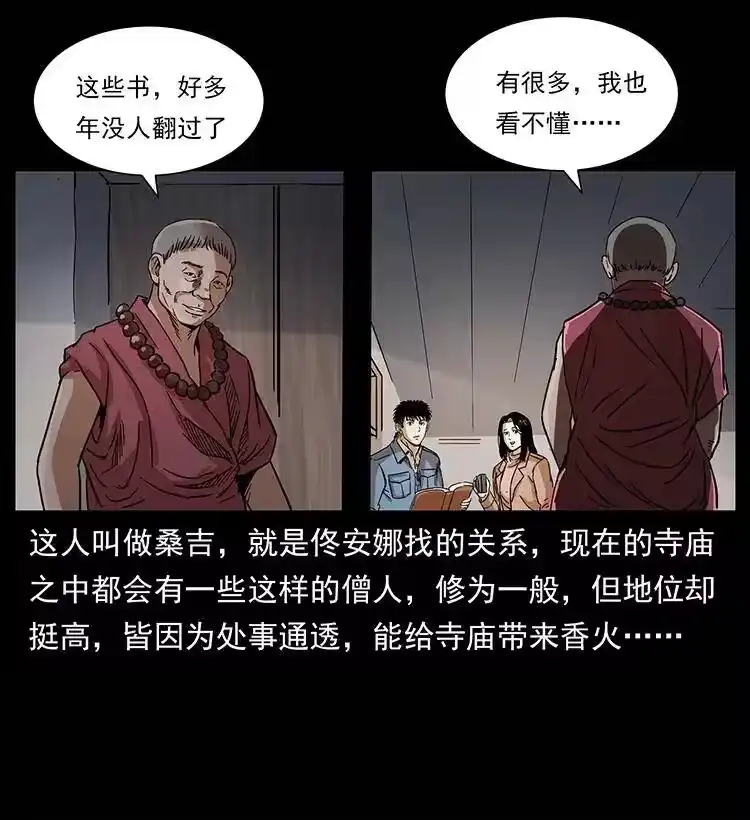 幽冥诡匠_h 264 抚仙之战 第63页