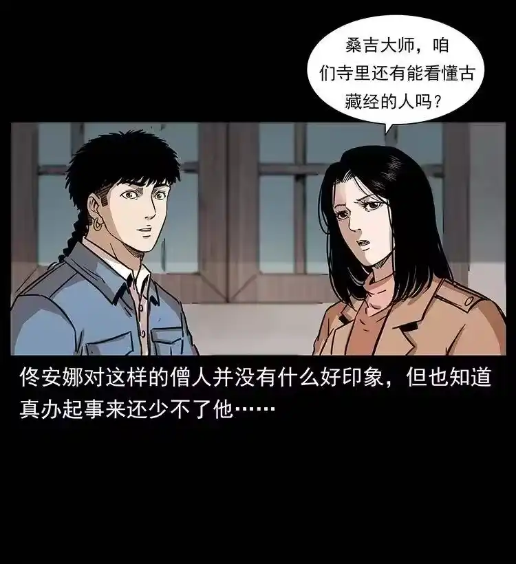 幽冥诡匠_h 264 抚仙之战 第64页