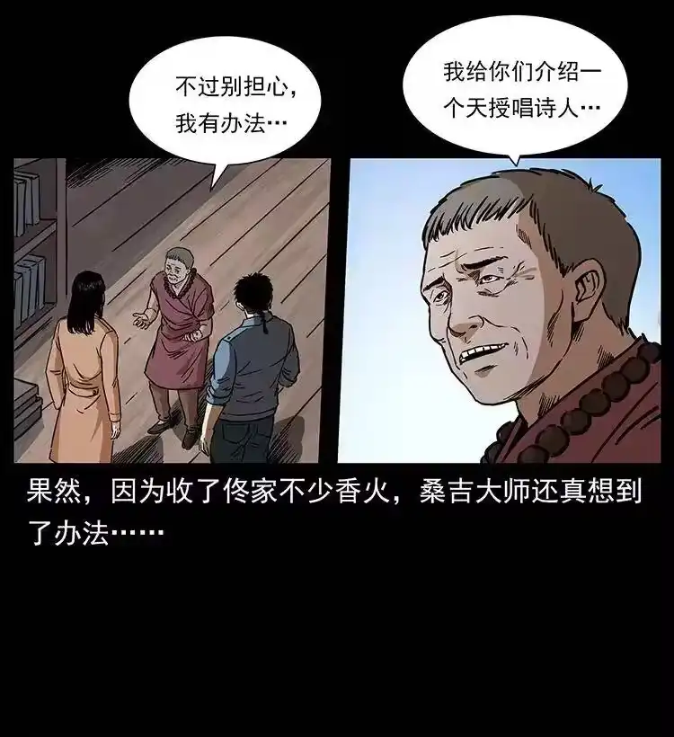 幽冥诡匠_h 264 抚仙之战 第66页