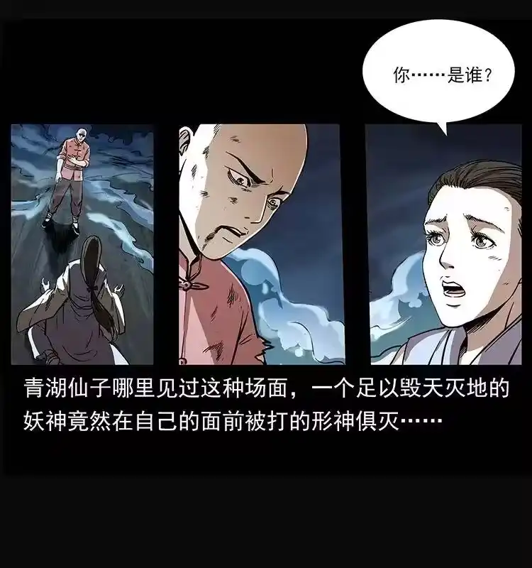 幽冥诡匠_h 264 抚仙之战 第7页
