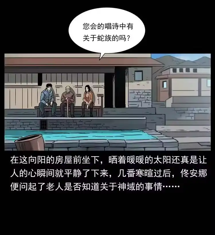 幽冥诡匠_h 264 抚仙之战 第72页