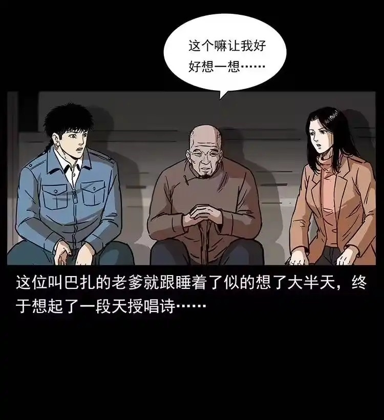 幽冥诡匠_h 264 抚仙之战 第73页