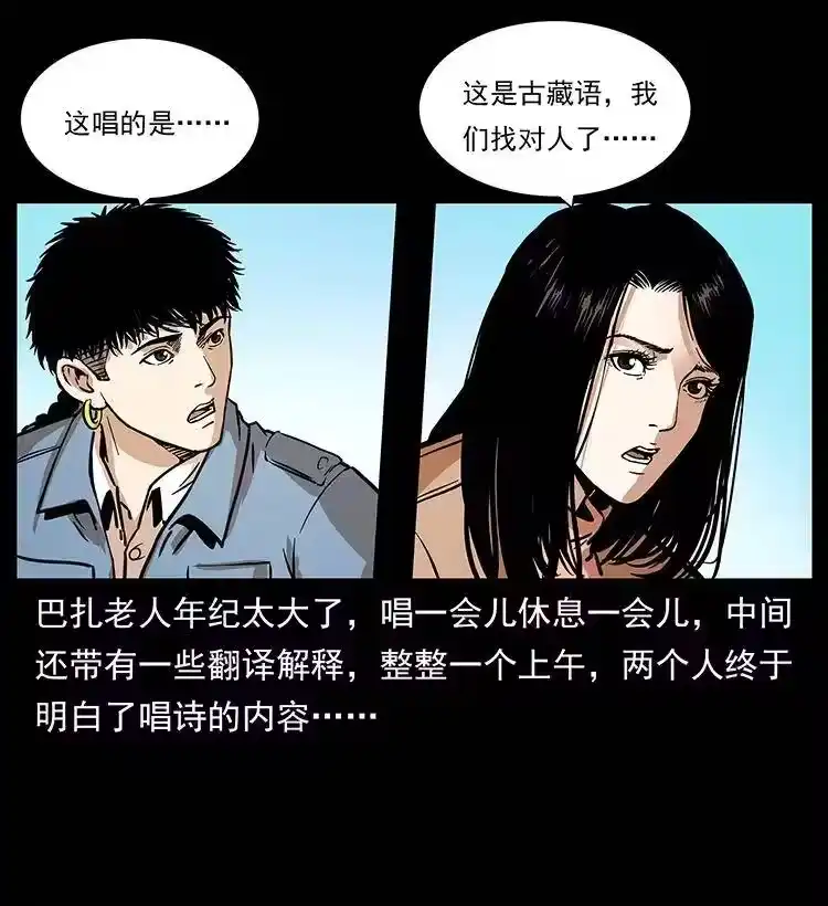 幽冥诡匠_h 264 抚仙之战 第80页