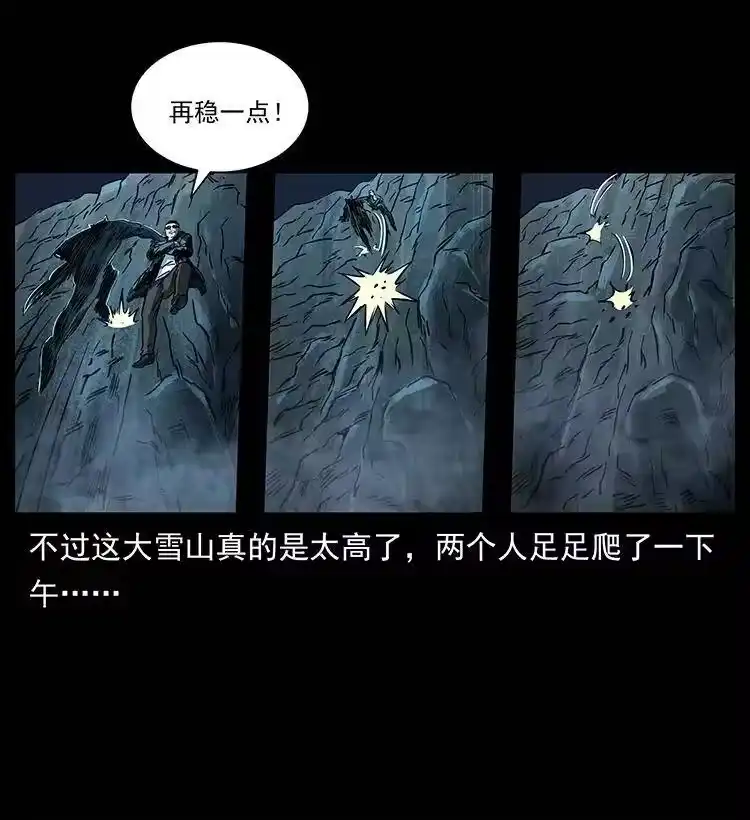 幽冥诡匠_h 264 抚仙之战 第88页
