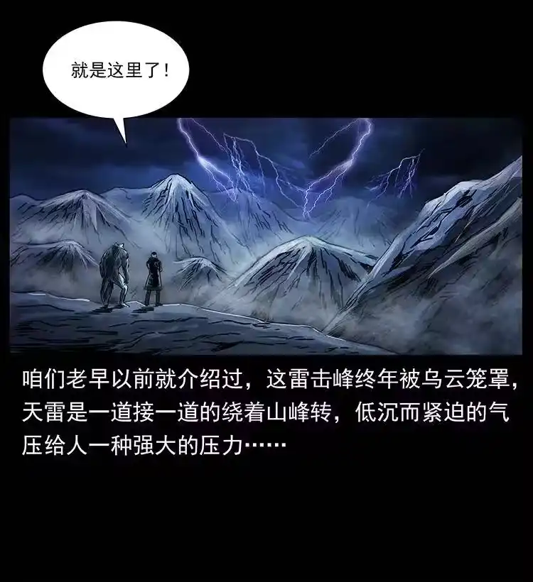 幽冥诡匠_h 264 抚仙之战 第89页