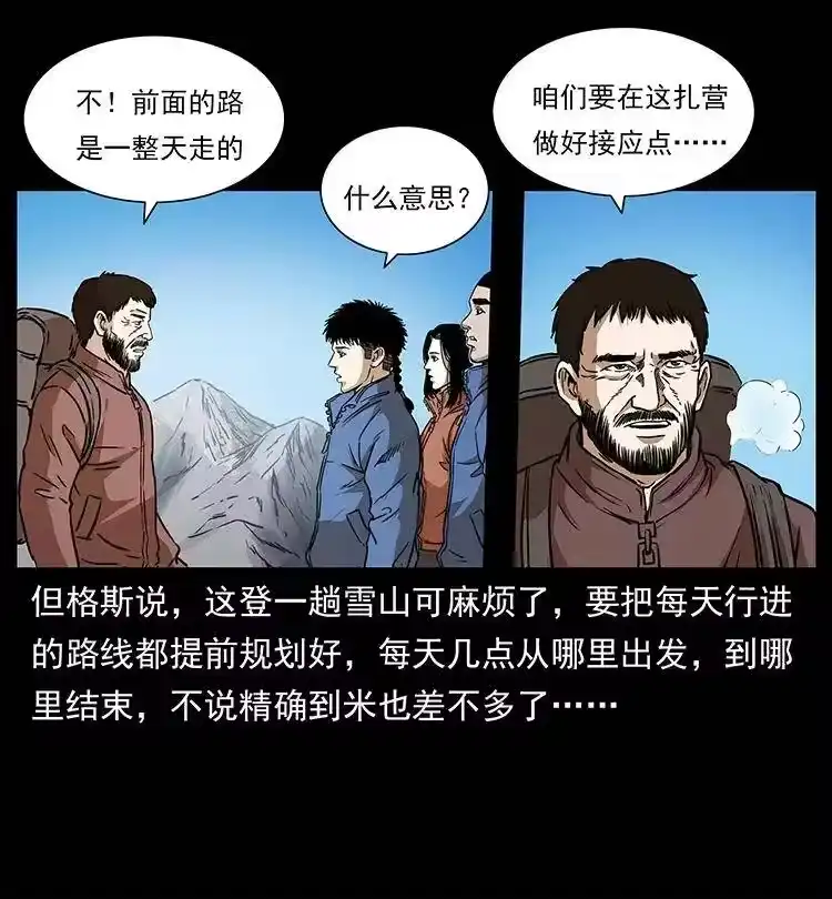 幽冥诡匠_h 265 出发，乔戈里！ 第10页