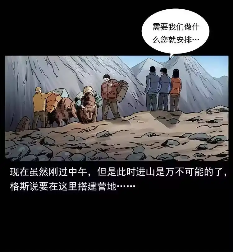 幽冥诡匠_h 265 出发，乔戈里！ 第11页