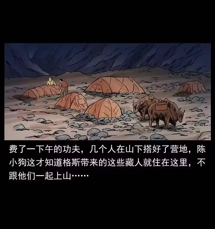 幽冥诡匠_h 265 出发，乔戈里！ 第12页