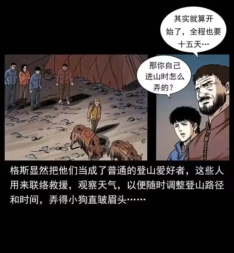 幽冥诡匠_h 265 出发，乔戈里！ 第13页