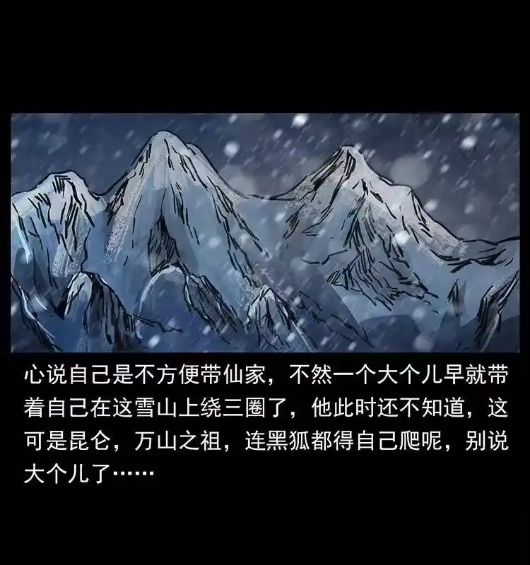 幽冥诡匠_h 265 出发，乔戈里！ 第14页