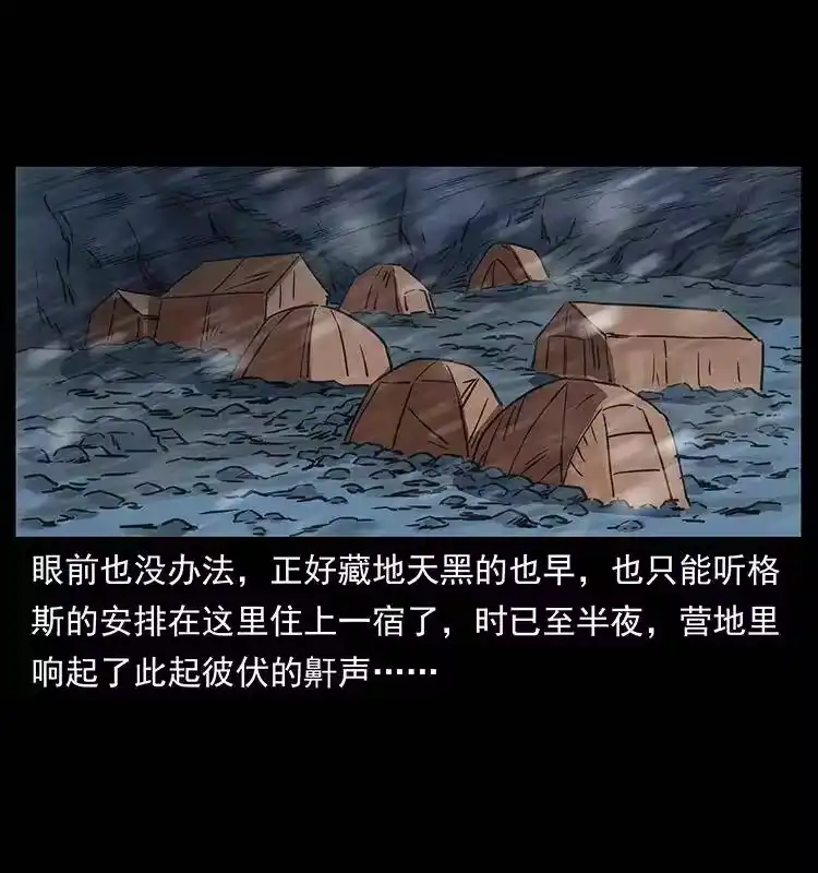 幽冥诡匠_h 265 出发，乔戈里！ 第15页