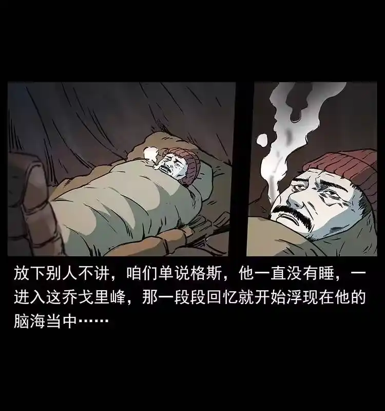 幽冥诡匠_h 265 出发，乔戈里！ 第16页