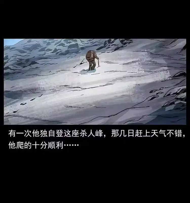 幽冥诡匠_h 265 出发，乔戈里！ 第17页