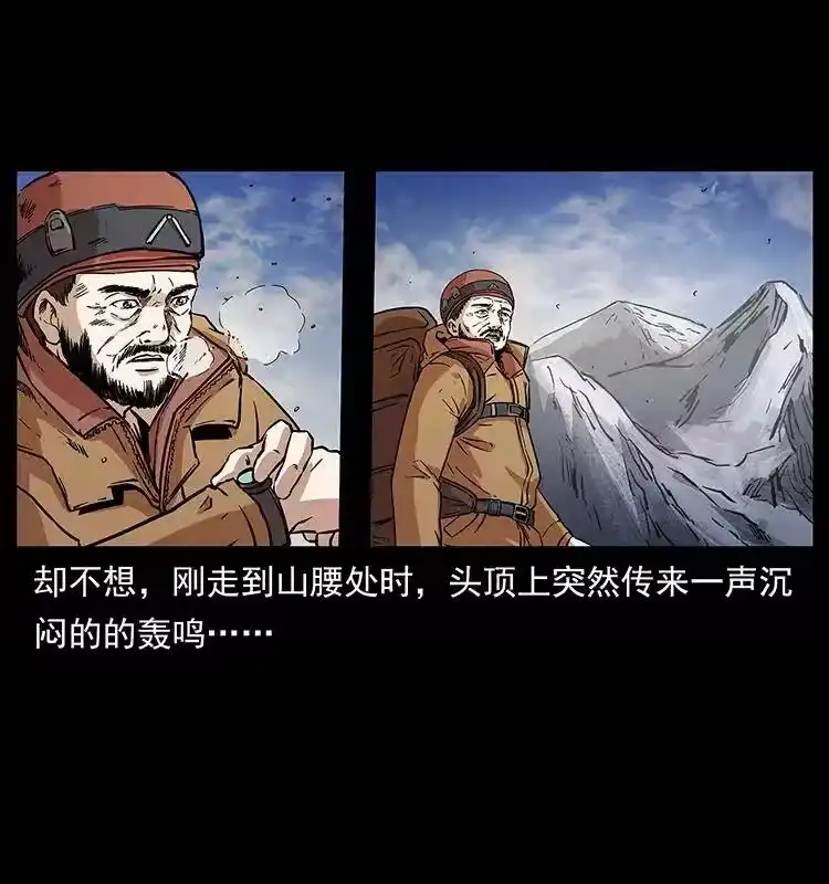 幽冥诡匠_h 265 出发，乔戈里！ 第18页