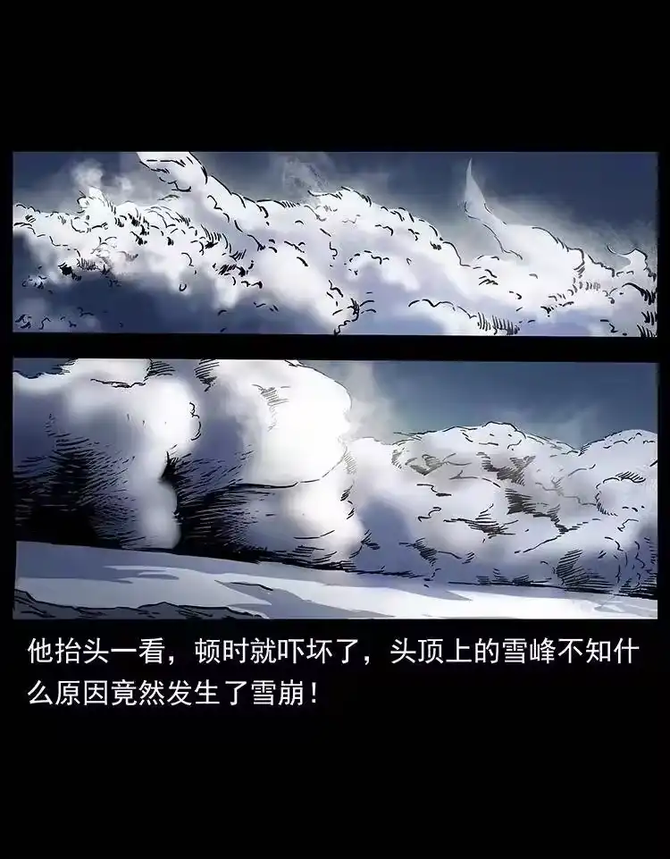幽冥诡匠_h 265 出发，乔戈里！ 第19页