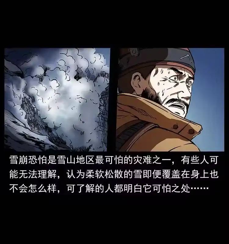 幽冥诡匠_h 265 出发，乔戈里！ 第20页