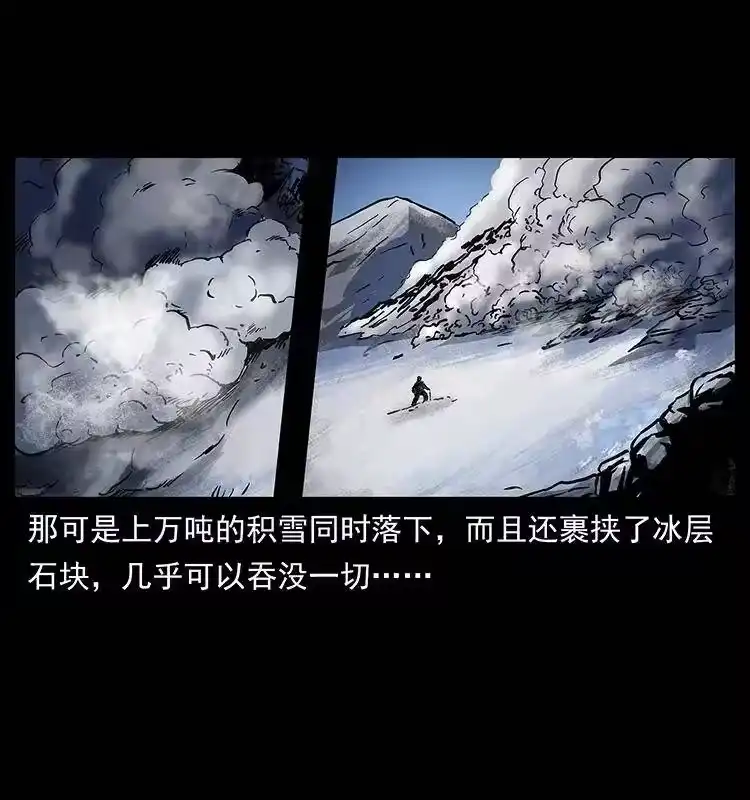 幽冥诡匠_h 265 出发，乔戈里！ 第21页