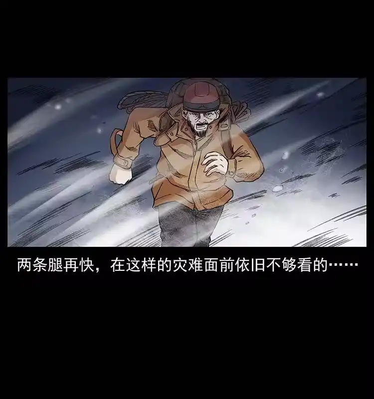 幽冥诡匠_h 265 出发，乔戈里！ 第24页