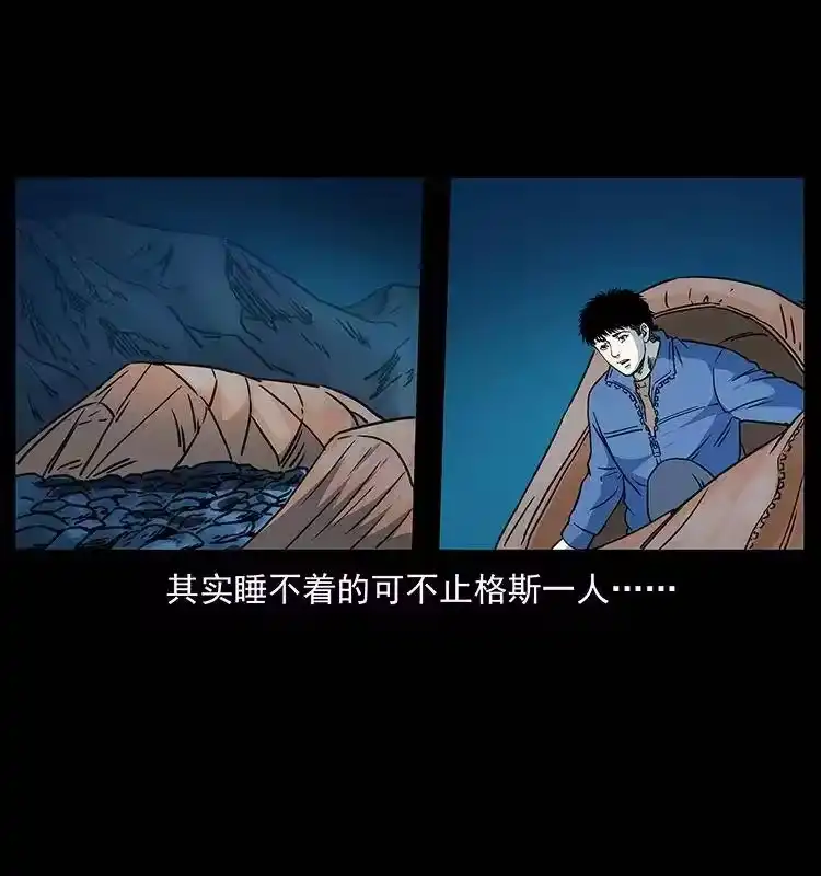 幽冥诡匠_h 265 出发，乔戈里！ 第26页
