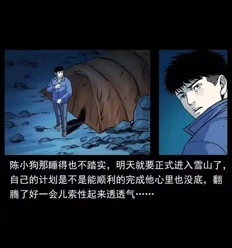 幽冥诡匠_h 265 出发，乔戈里！ 第27页