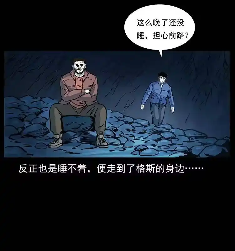 幽冥诡匠_h 265 出发，乔戈里！ 第29页