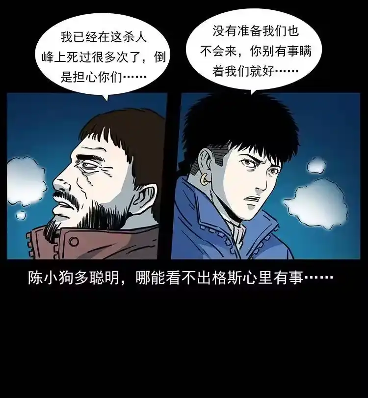 幽冥诡匠_h 265 出发，乔戈里！ 第30页