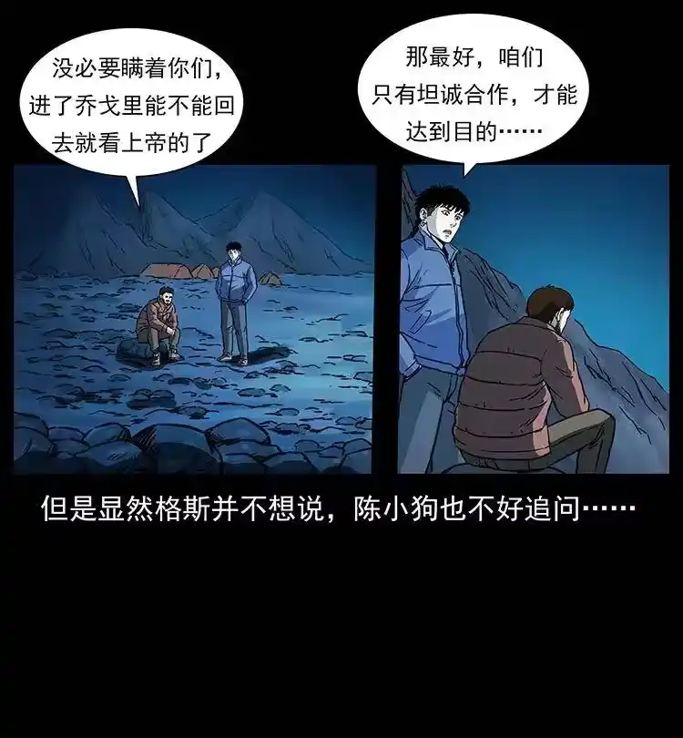 幽冥诡匠_h 265 出发，乔戈里！ 第31页
