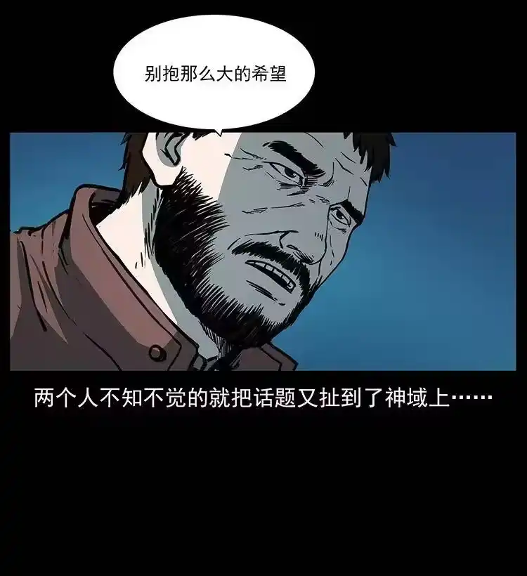 幽冥诡匠_h 265 出发，乔戈里！ 第32页