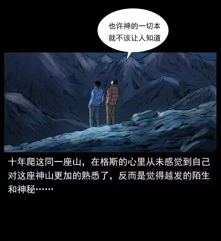 幽冥诡匠_h 265 出发，乔戈里！ 第34页