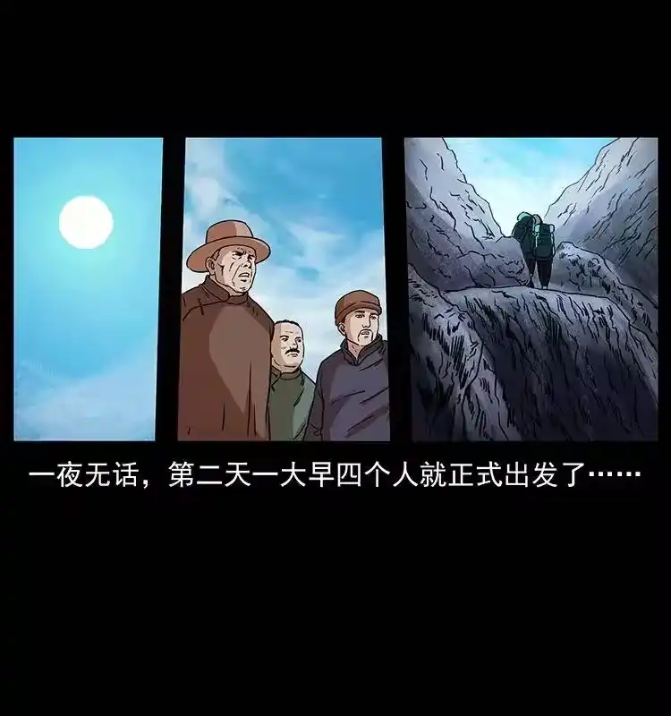 幽冥诡匠_h 265 出发，乔戈里！ 第36页