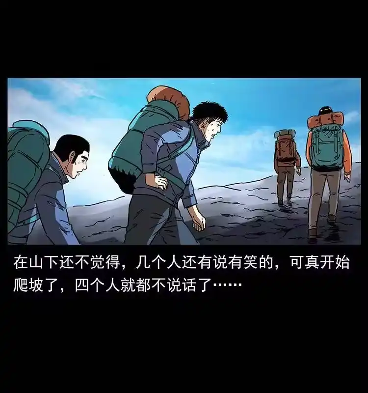 幽冥诡匠_h 265 出发，乔戈里！ 第37页