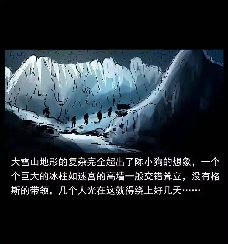 幽冥诡匠_h 265 出发，乔戈里！ 第38页