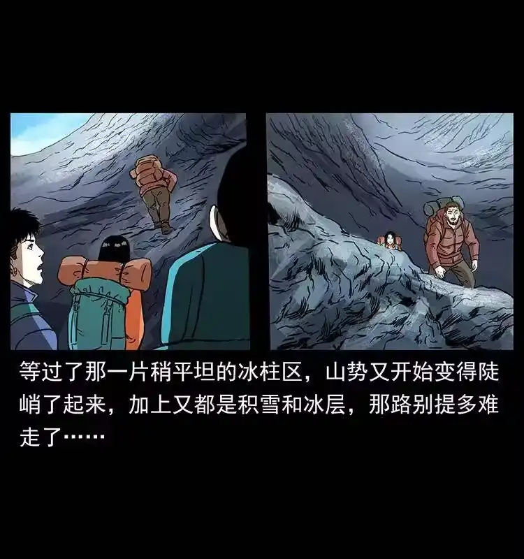 幽冥诡匠_h 265 出发，乔戈里！ 第39页