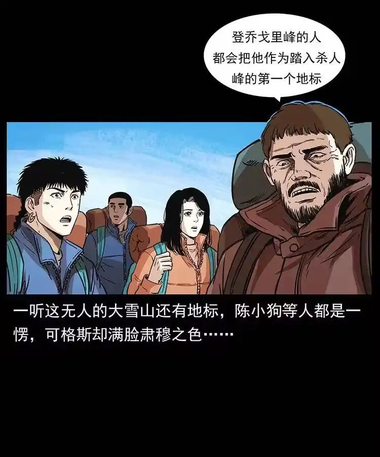 幽冥诡匠_h 265 出发，乔戈里！ 第41页