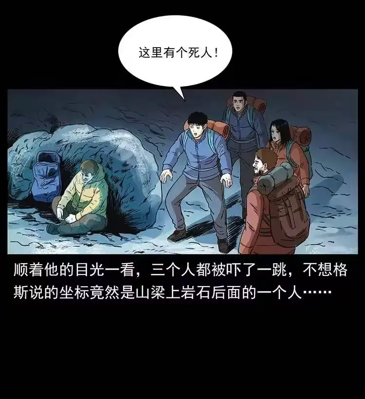 幽冥诡匠_h 265 出发，乔戈里！ 第42页