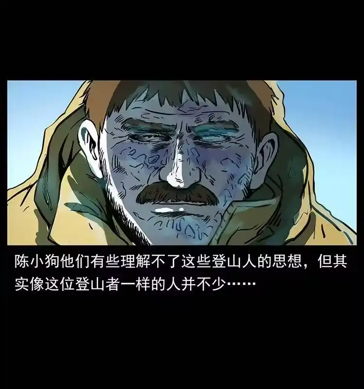 幽冥诡匠_h 265 出发，乔戈里！ 第47页