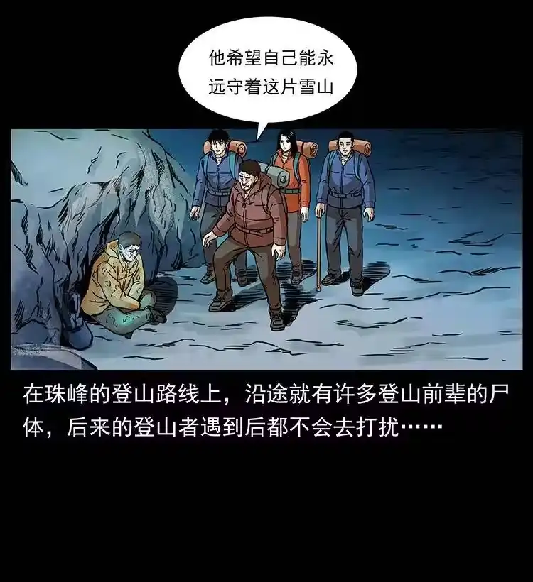 幽冥诡匠_h 265 出发，乔戈里！ 第48页
