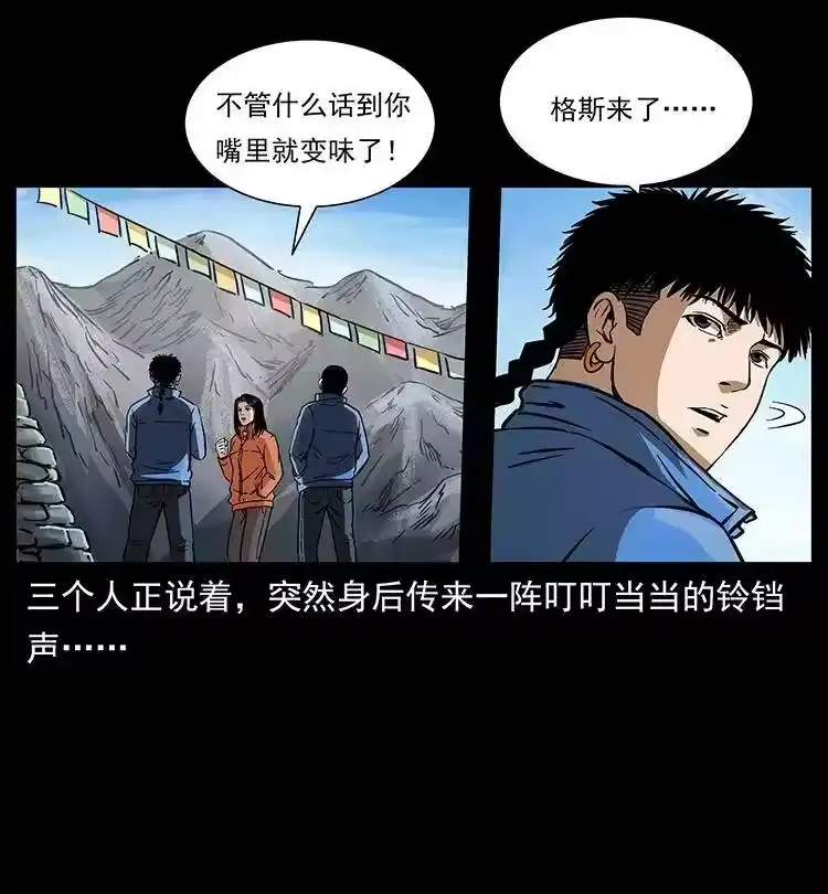 幽冥诡匠_h 265 出发，乔戈里！ 第5页