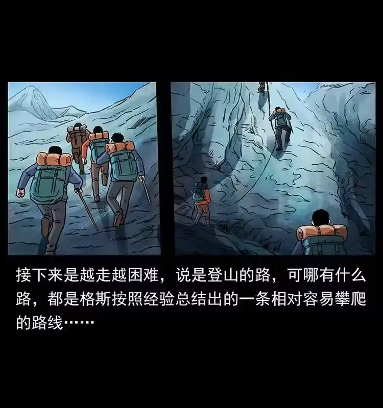幽冥诡匠_h 265 出发，乔戈里！ 第50页