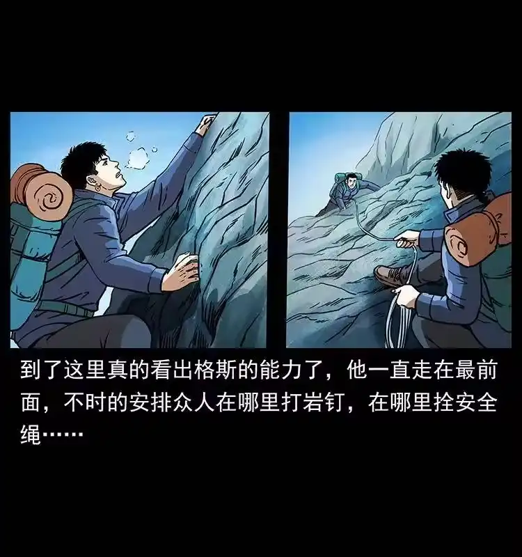 幽冥诡匠_h 265 出发，乔戈里！ 第51页