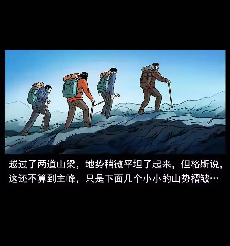 幽冥诡匠_h 265 出发，乔戈里！ 第53页