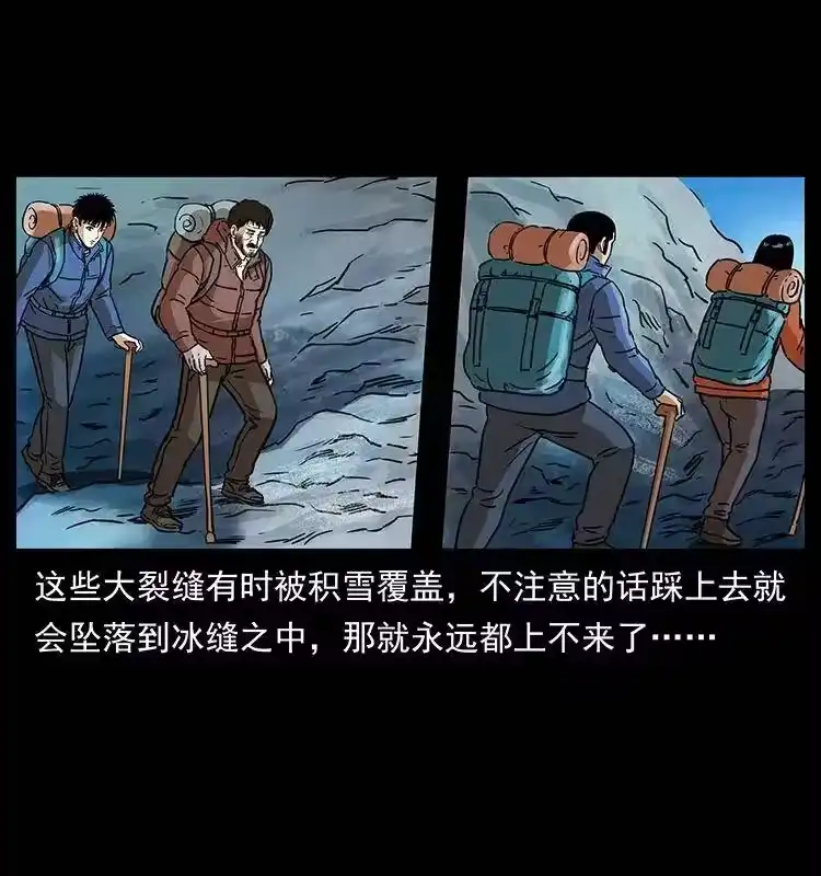 幽冥诡匠_h 265 出发，乔戈里！ 第55页
