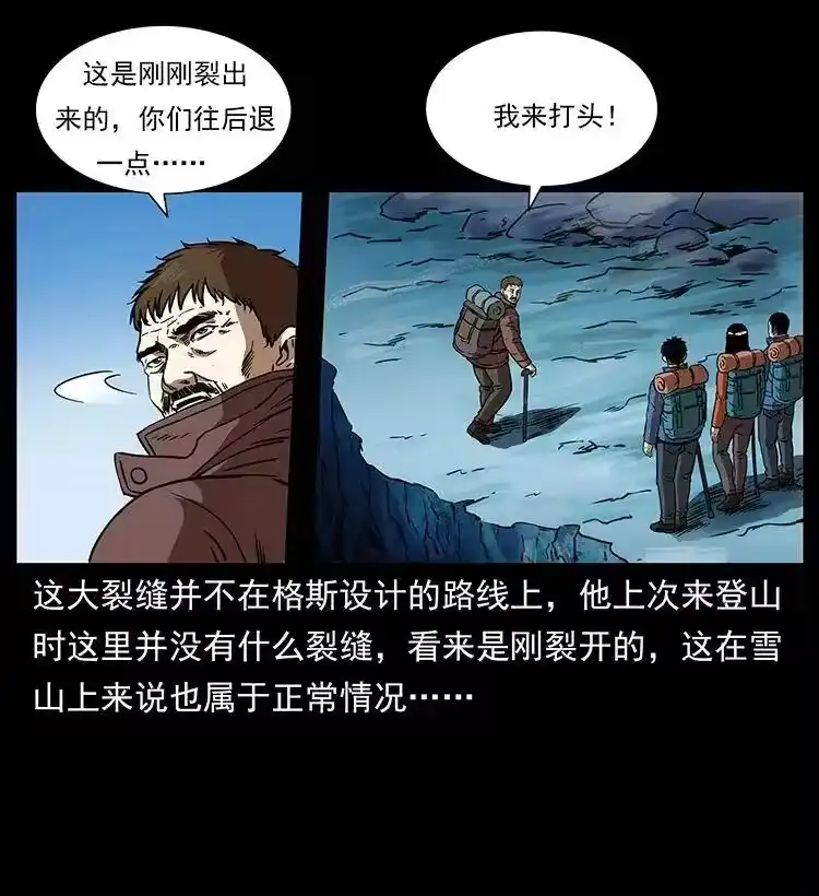 幽冥诡匠_h 265 出发，乔戈里！ 第57页