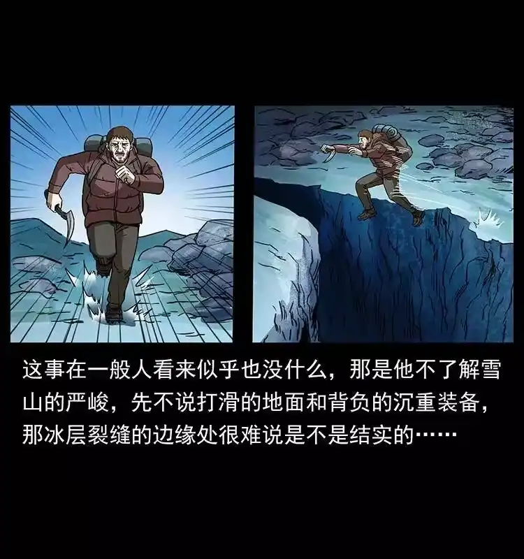 幽冥诡匠_h 265 出发，乔戈里！ 第59页